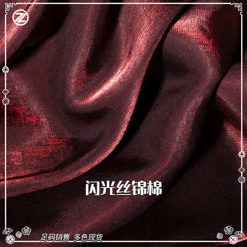 闪光丝锦棉 薄款双色涤纶亮光缎面面料 色丁雪纺布连衣裙时装布料