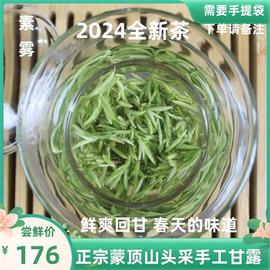 手工甘露蒙顶2024年新茶，四川雅安明前特级绿茶浓香碧螺春散装