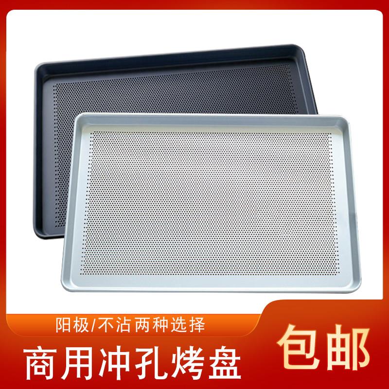 新麦商用长方形60*40冲孔烤盘烘焙不沾带孔烤盘不粘烤盘烤箱用