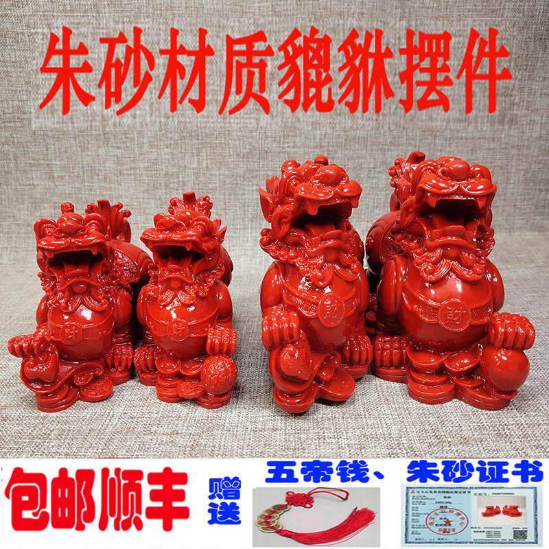 红朱砂貔貅摆件一对皮休客厅高档百财旺招财宅客厅装饰品玄关