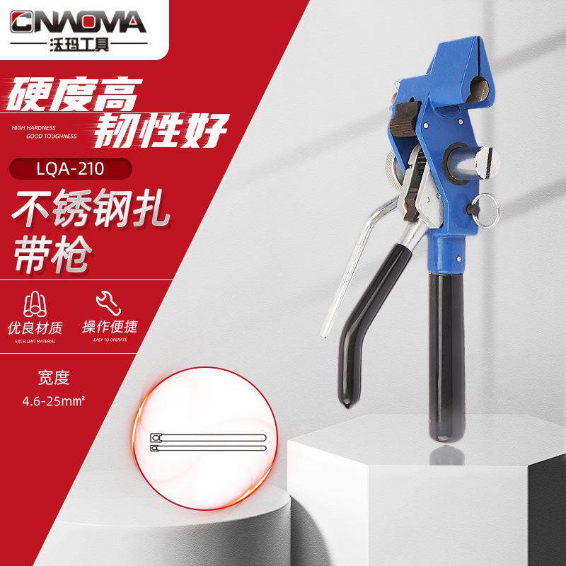 沃玛LQA-210不锈钢扎带枪收束工具扎带钳扎带枪工具收束枪