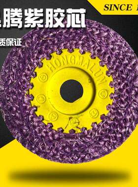 飞腾牌不锈钢抛光打磨麻轮 紫色胶芯麻布轮 塑料盖抛光轮磨具研磨