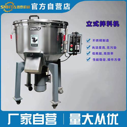 厂商供应混合拌料机搅拌设备塑料颗粒不锈钢搅拌机立式拌料机