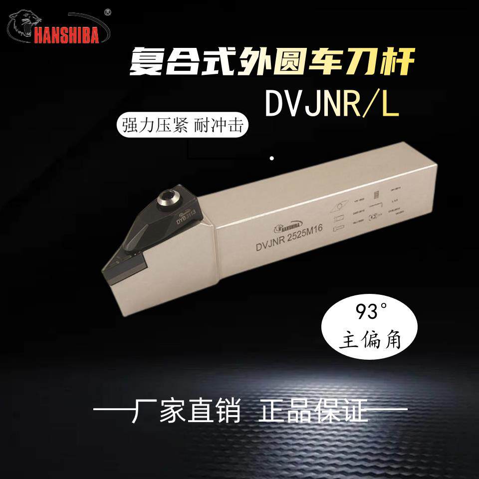悍狮霸数控D型压板外圆车刀杆DVJNR/L1616H16/2020K16/尖刀VN刀片