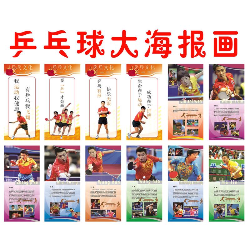 乒乓球室海报樊振东张继科乒乓球馆学校展板文化宣传介绍装饰图片