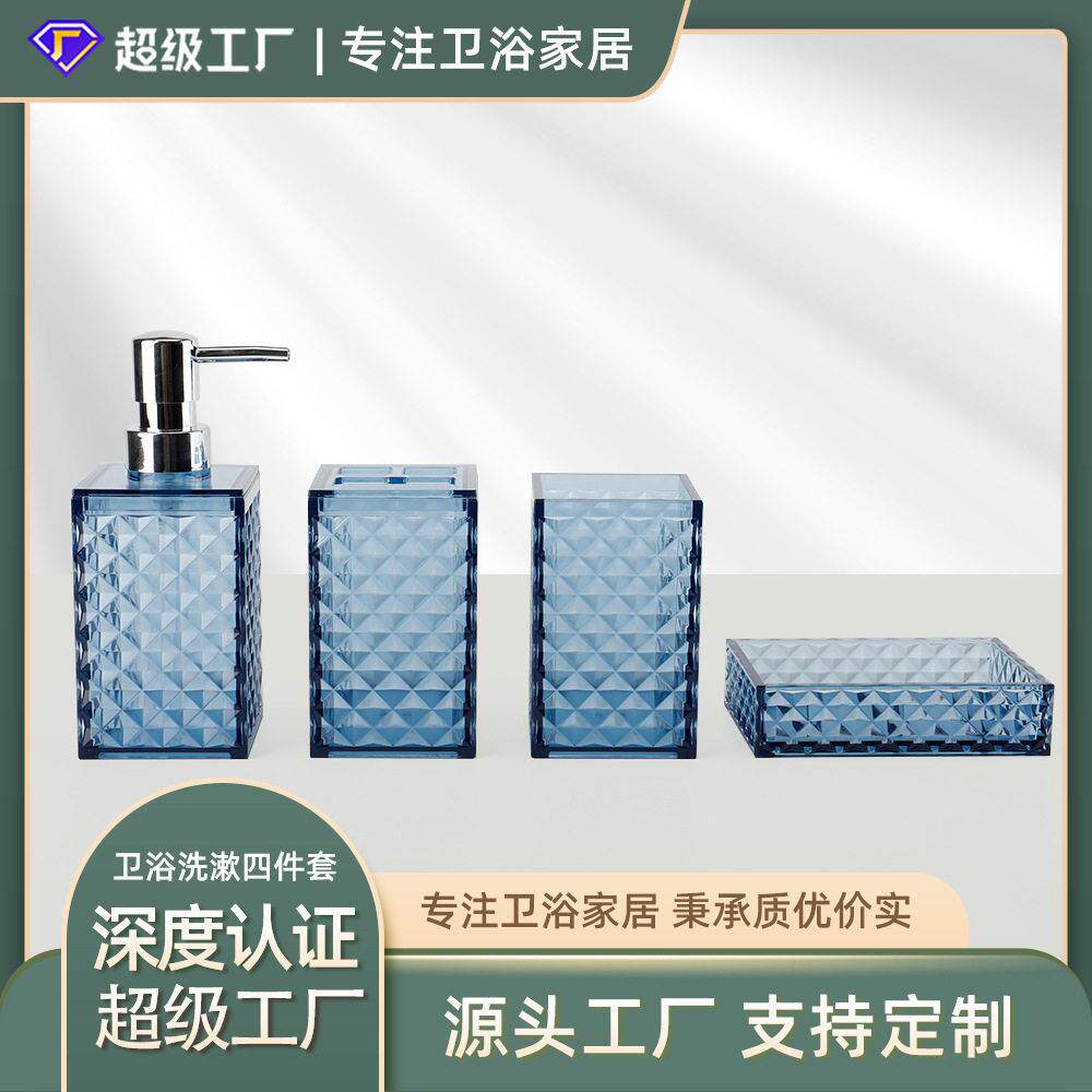 卫浴塑料四件套透明菱形格纹厂家洗漱浴室漱口刷牙刷架四件套
