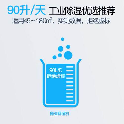 工业除湿机DY-690EB除湿量90L/D茶叶仓库木材车间档案室防潮