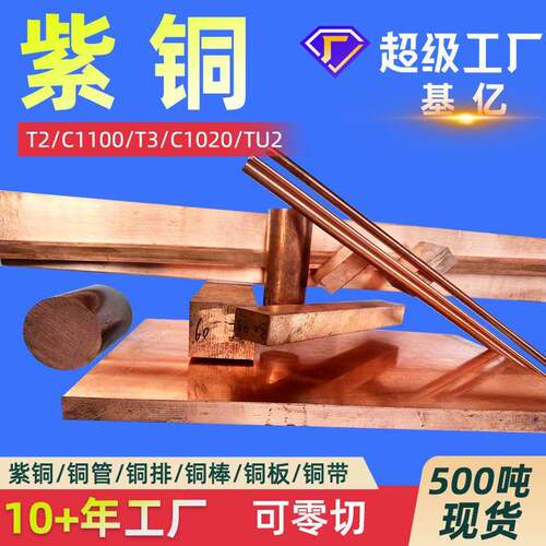铜管 铜排 紫铜管 紫铜板紫铜排紫铜棒紫铜带铜棒铜片T2铜板定制