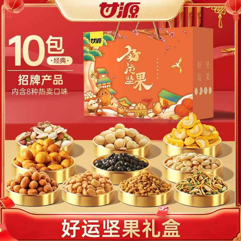 甘源好运坚果礼盒1014g炒货坚果夏威夷果腰果仁干果休闲零食特产