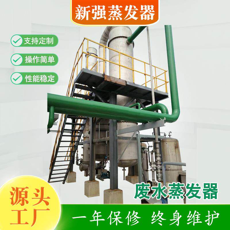 厂家供应电镀废水蒸发器低温真空挥发浓缩器内外循环强制蒸发器