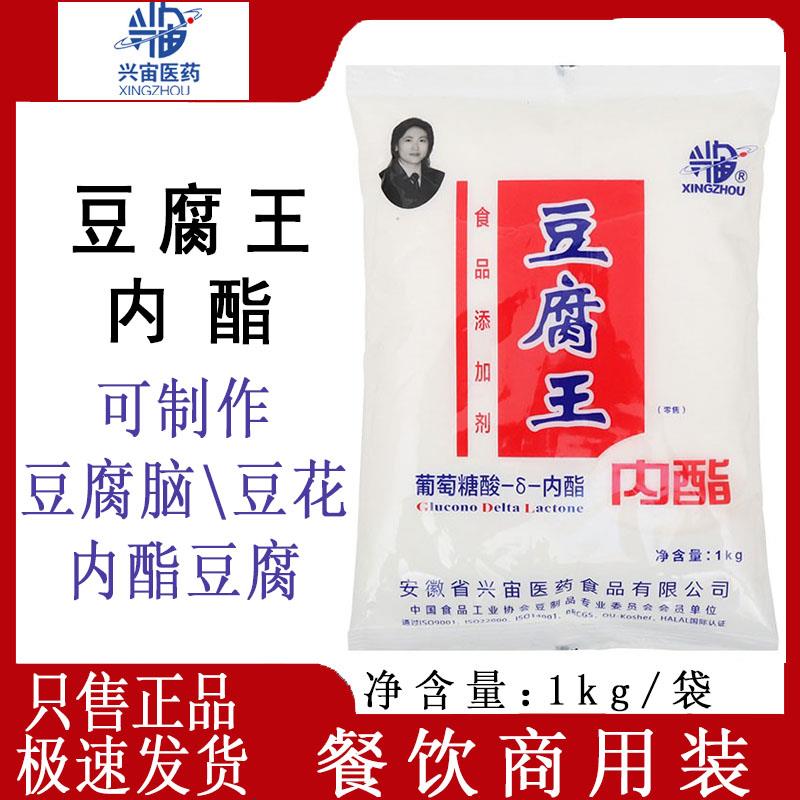 兴宙豆腐王内酯食用葡萄糖酸商用食品级凝固剂早餐花脑专用配料