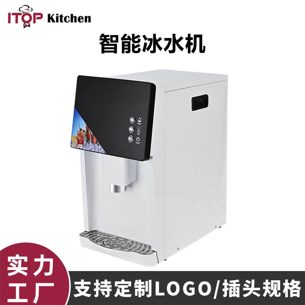 商用智能冰水机 快速制冰自动清洗制冰机 冰块冰水双模式制冰