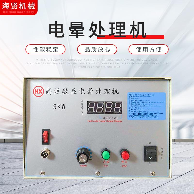 电晕处理机4KW塑料表面电晕放电机电火花处理机薄膜电晕处理器