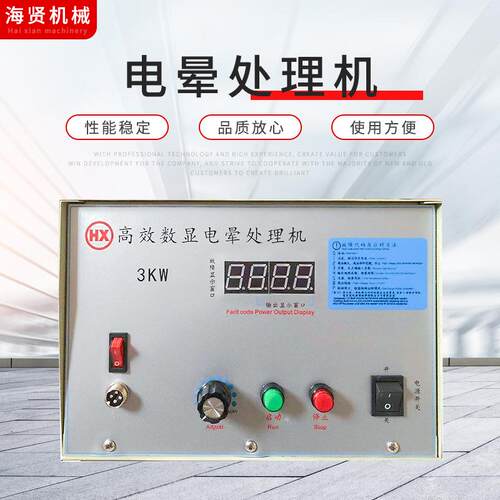 电晕处理机4KW塑料表面电晕放电机电火花处理机薄膜电晕处理器