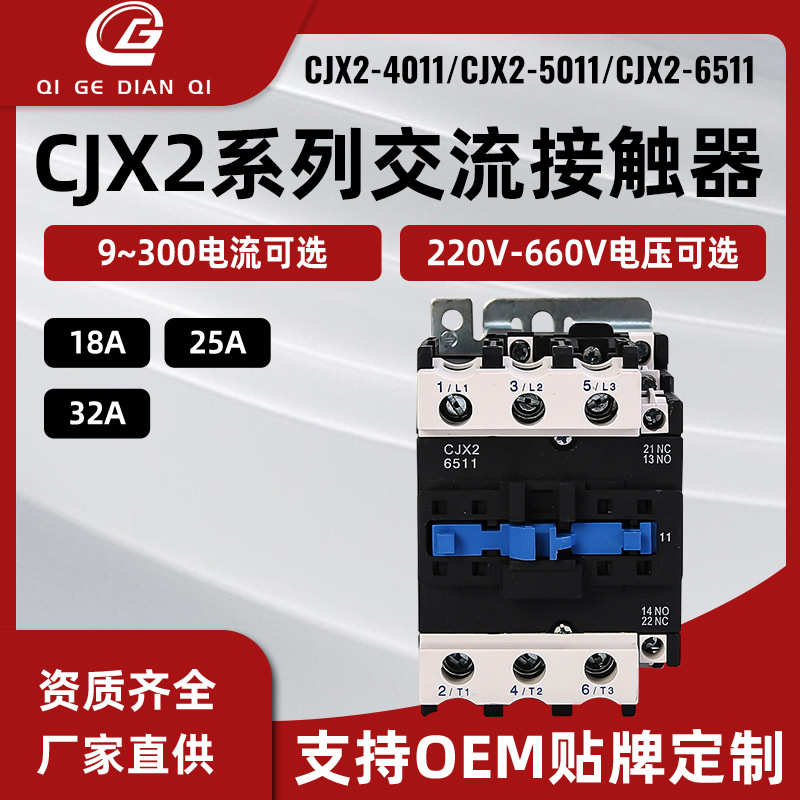 交流cjx2 220vcjx2 --380v6511cjx2 50114011 -接触器批发