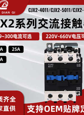 cjx2-批发50116511 220v交流 cjx2-380v 4011- 接触器cjx2