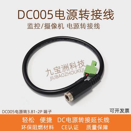 DC电源转接线监控摄像机DC005转3.81-2P端子适配器延长线公母连接