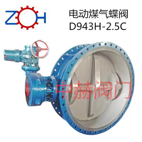 阀门硬密封蝶阀D943H-2.5C手动/气动/电动硬密封蝶阀厂家直