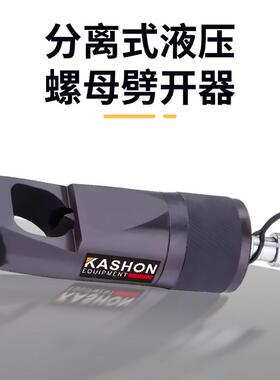 凯炫NC-4150分离35吨液压螺母分离器螺母裂解器螺母切割机