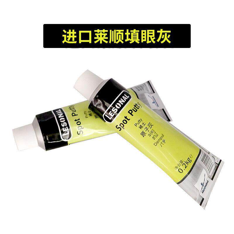 原子灰汽车补土砂眼喷漆填眼灰油漆快干灰填补510小灰速干