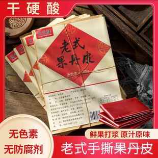 元手撕老式果丹皮无糖硬号山楂皮8090后零食新鲜原味永祥开胃