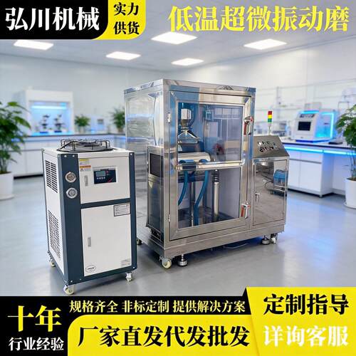 无机化工磨粉机300目化验室物料超微振动磨 超细低温破壁粉碎机