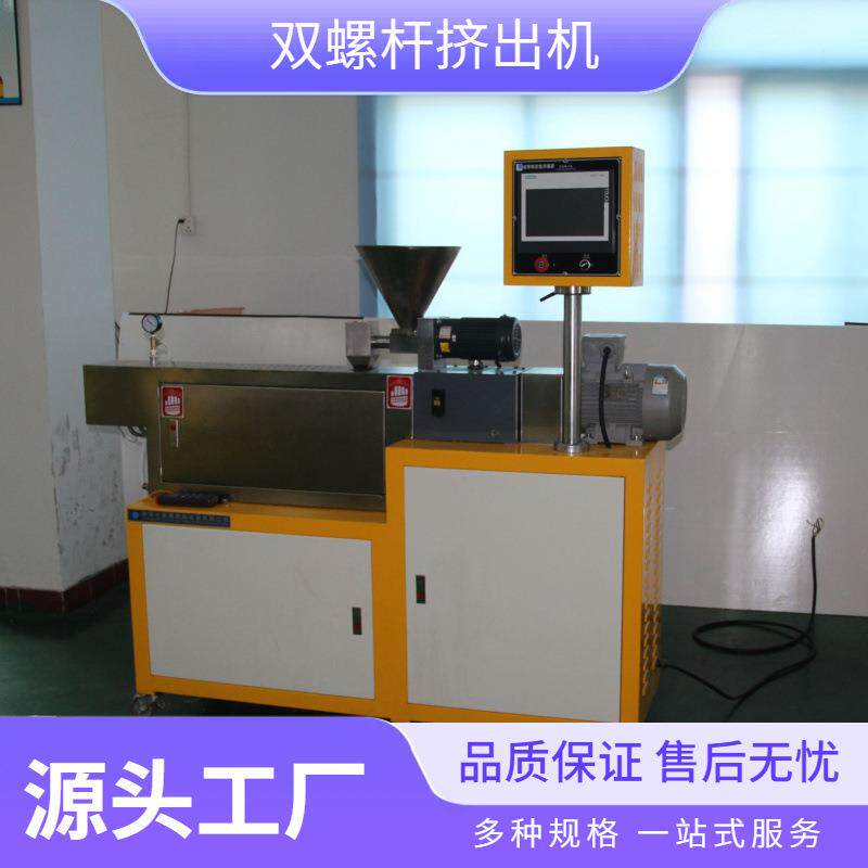 厂家直销双螺杆挤出造粒机小型塑料造粒设备工程塑料造粒机设备