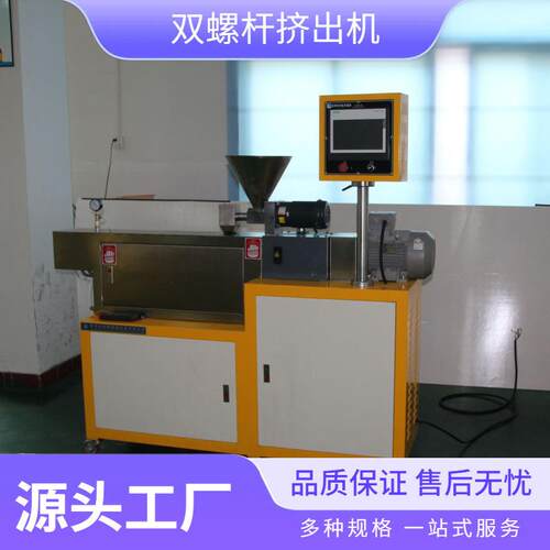 厂家直销双螺杆挤出造粒机小型塑料造粒设备工程塑料造粒机设备