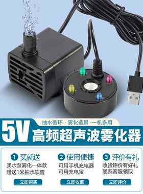 5V水泵雾化一体机USB雾化雾化器假山流水盆景茶盘鱼缸美化喷雾