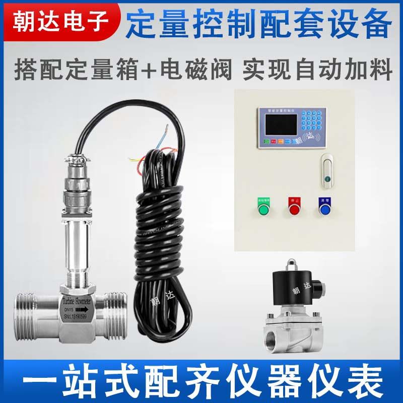 智能液体涡轮流量计水柴油酒甲醇传感器不锈钢电子数显计量表