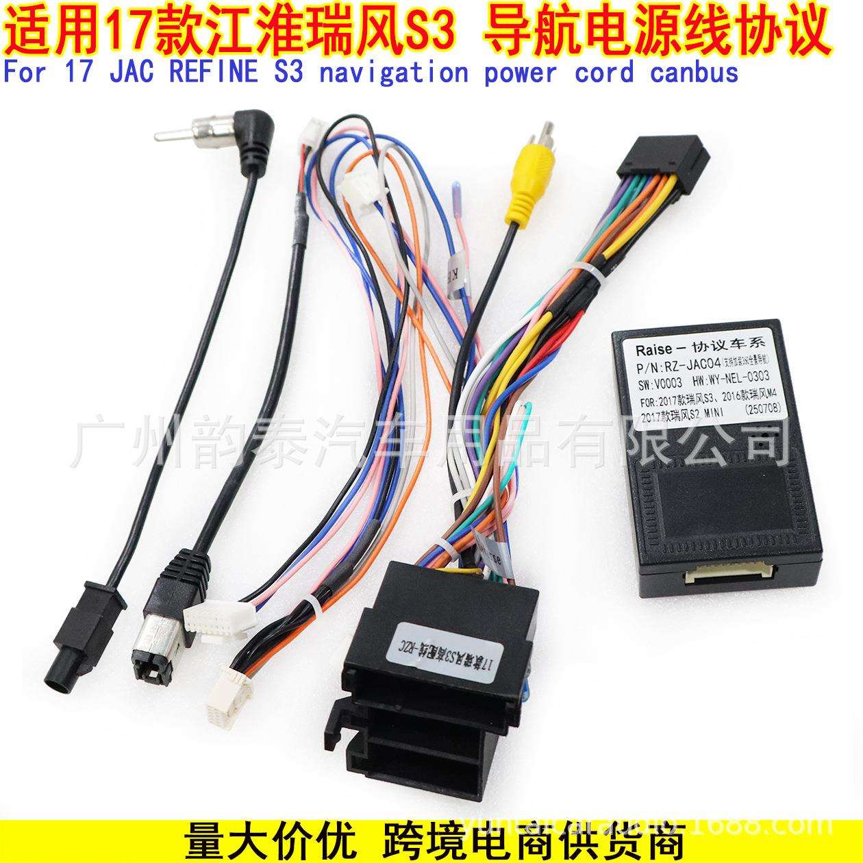 适用17款江淮 瑞风S3 S2安卓大屏导航电源线协议盒 JAC REFINE S3