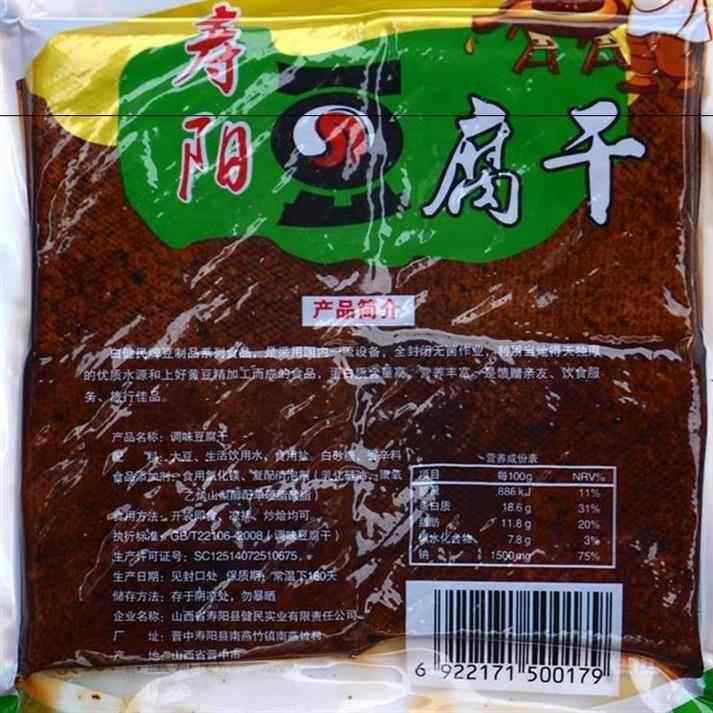 新货太原特产白健民零食五香寿阳豆干 干100g*10袋山西特产香干