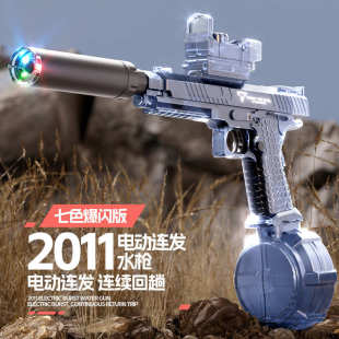 爆闪火光 手自一体電動连发水槍联动回膛带灯光儿童戏水玩具