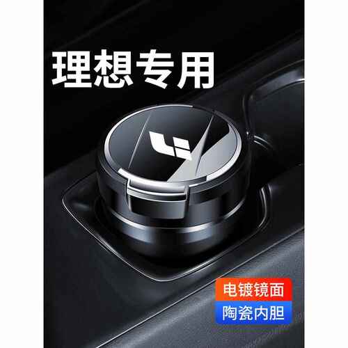 适用理想one车载烟灰缸理想L9/L8/L7/L6/MEGA夜光车用车内改装饰