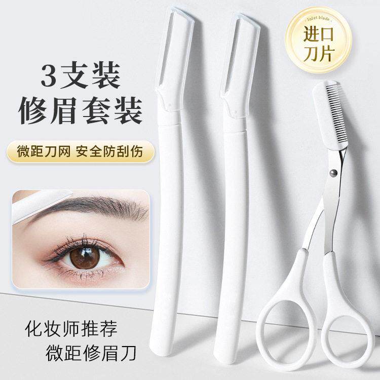 【日本专研】修眉刀套装初学者女士防刮伤专用剃刀片刮眉刀