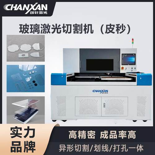 蓝宝石陶瓷钻孔切割LCD屏幕镀膜镜片光学玻璃异形皮秒激光切割机