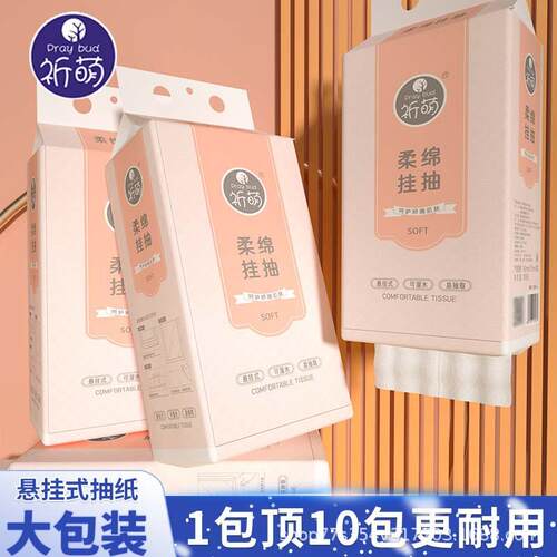 祈萌悬挂式抽纸挂壁底部抽取式卫生纸大包家用擦手纸实惠包邮