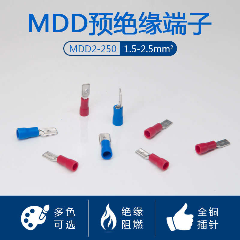 MDD2-250预绝缘端头 2.5平方冷压接线端子6.3插片插簧1000只