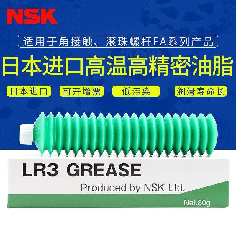 日本NSK进口润滑脂机床主轴轴承高速专用油脂LR3 80g毛毛虫奶油