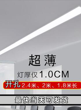 LED弹簧平板灯超长2400x150mm2米1.8米石膏悬吊式天花板钻孔嵌入