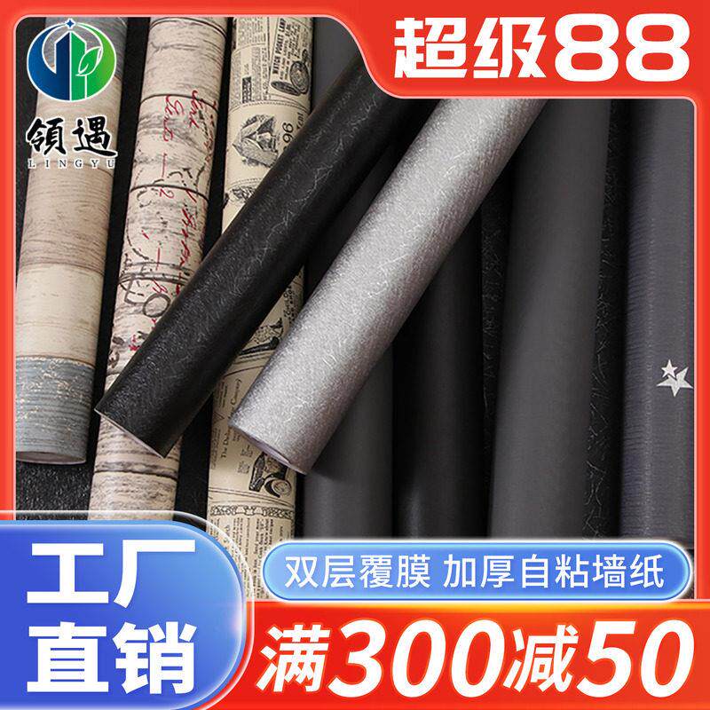 墙纸自粘卧室温馨壁纸装饰防水防潮贴纸简约背景墙北欧风网红墙贴