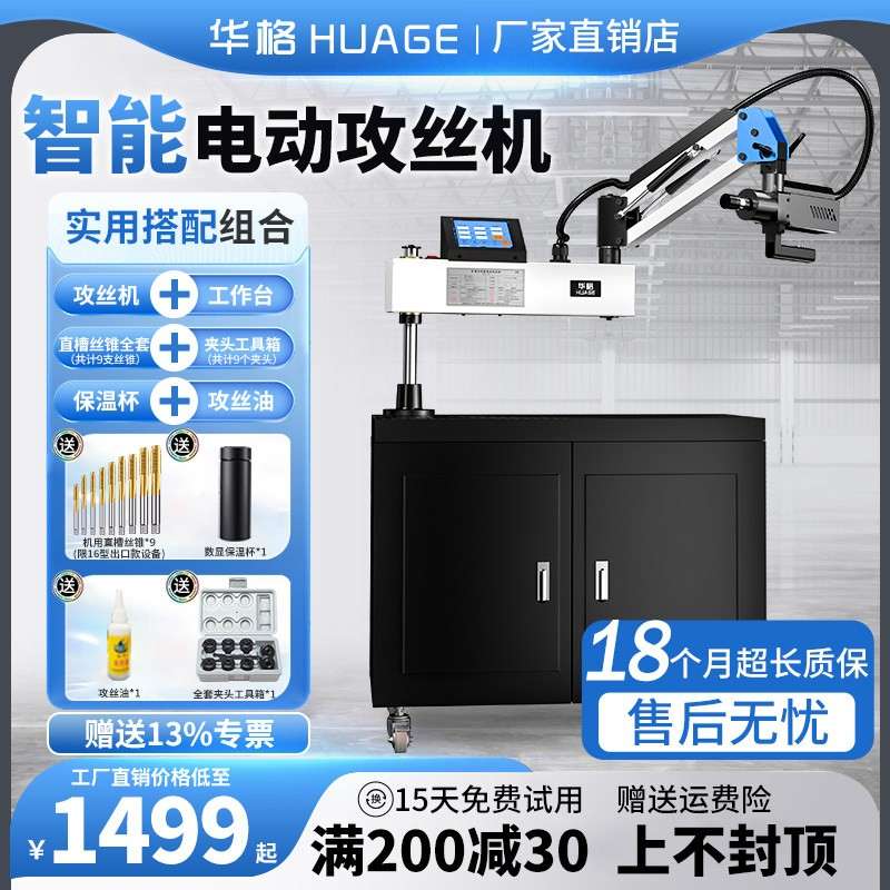 华格电动伺服攻丝机触控屏幕数控台式垂直万向摇臂全自动M3-M16攻