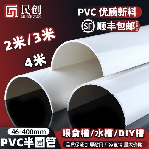 pvc半圆管U型槽屋檐雨水槽排水50半圆U型63排水管75 110 160 200
