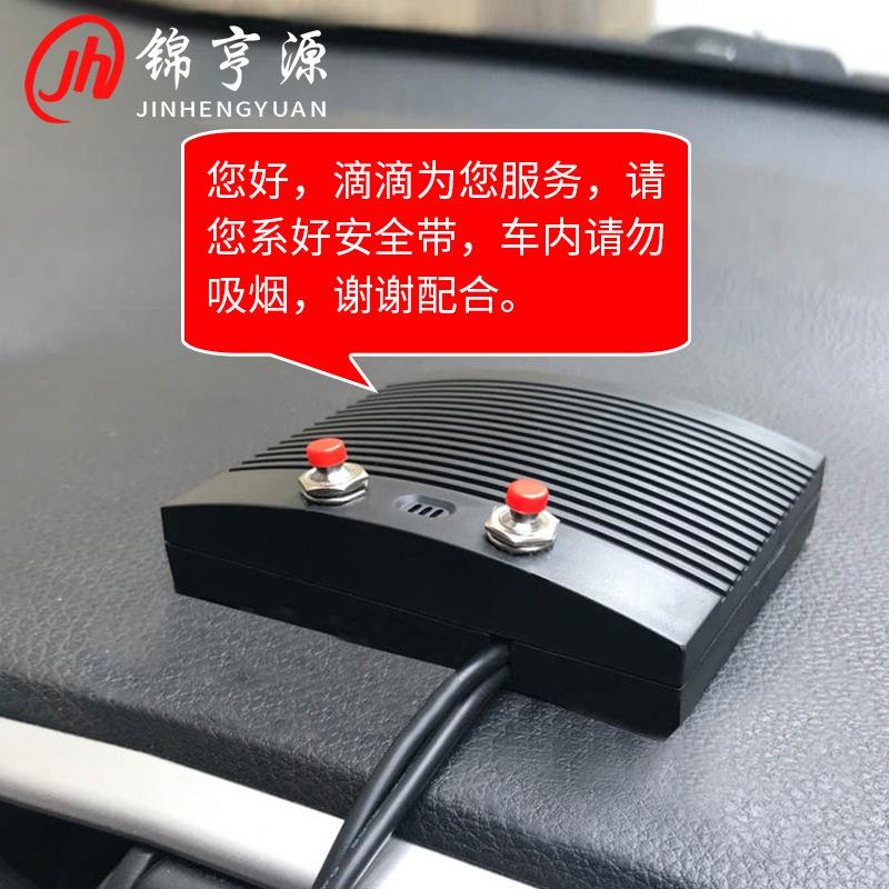 滴滴快车网约车语音安提JM788示出租器车全带轻关车门语提醒音倒