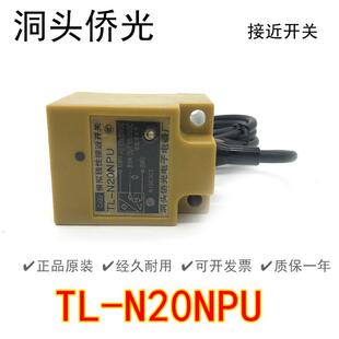 TL-N20NPU 位移传感器方形接近位移方形接近开关三线距离可调侨光