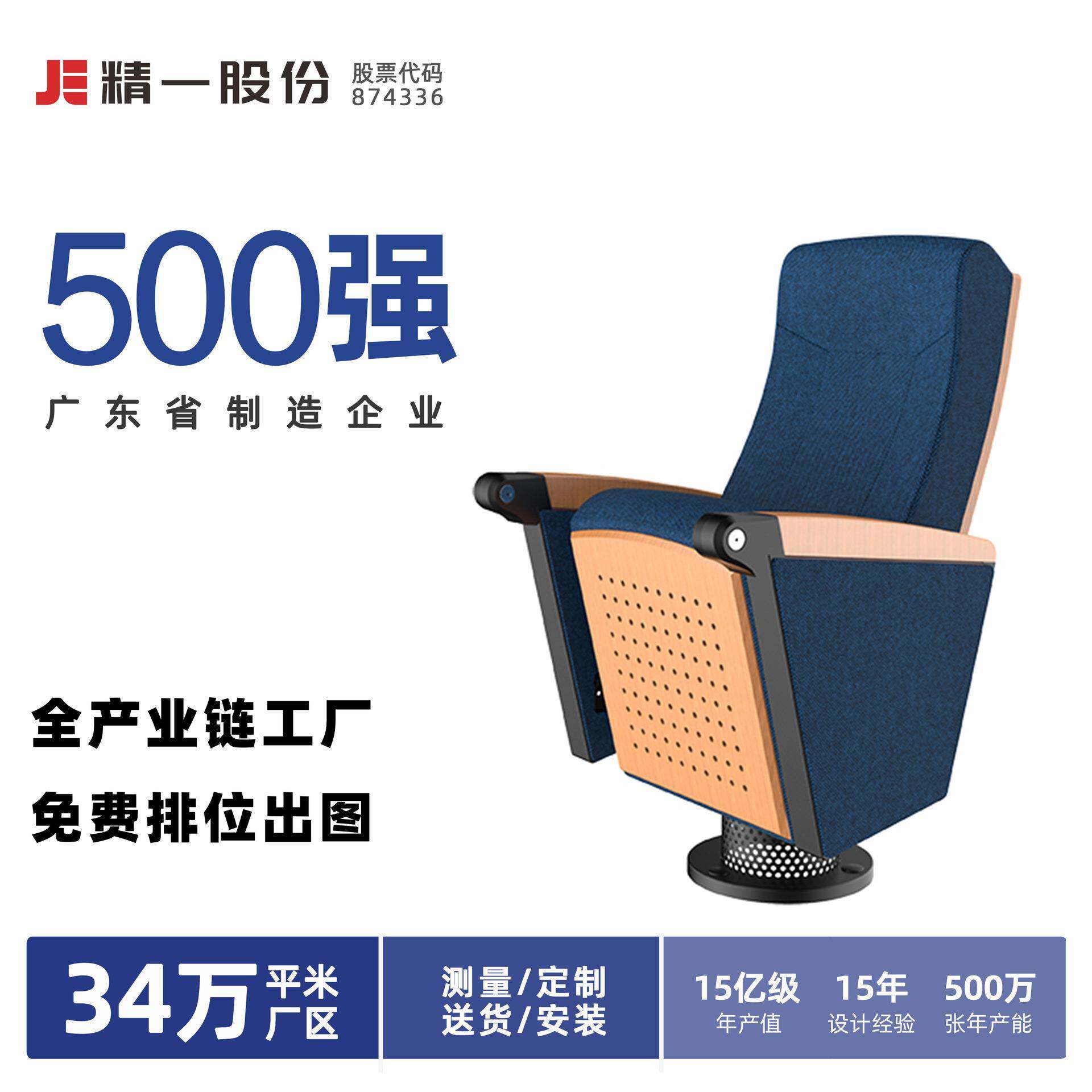 精一股份送风款实木礼堂椅阶梯培训会议室剧场椅音乐报告厅椅子