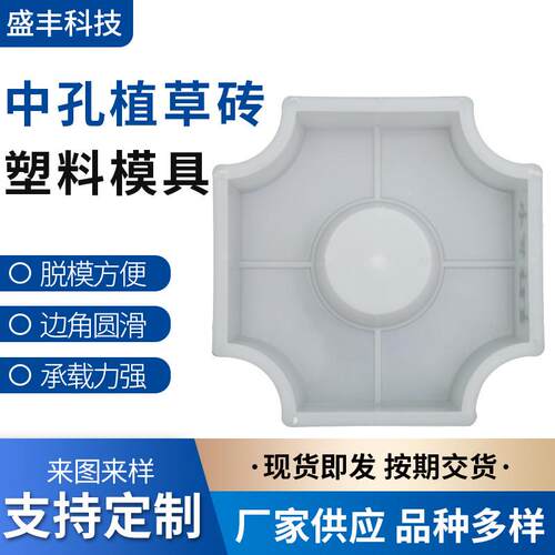 25*25*6中孔植草砖模具草坪磨具停车场植草砖市政塑料模具