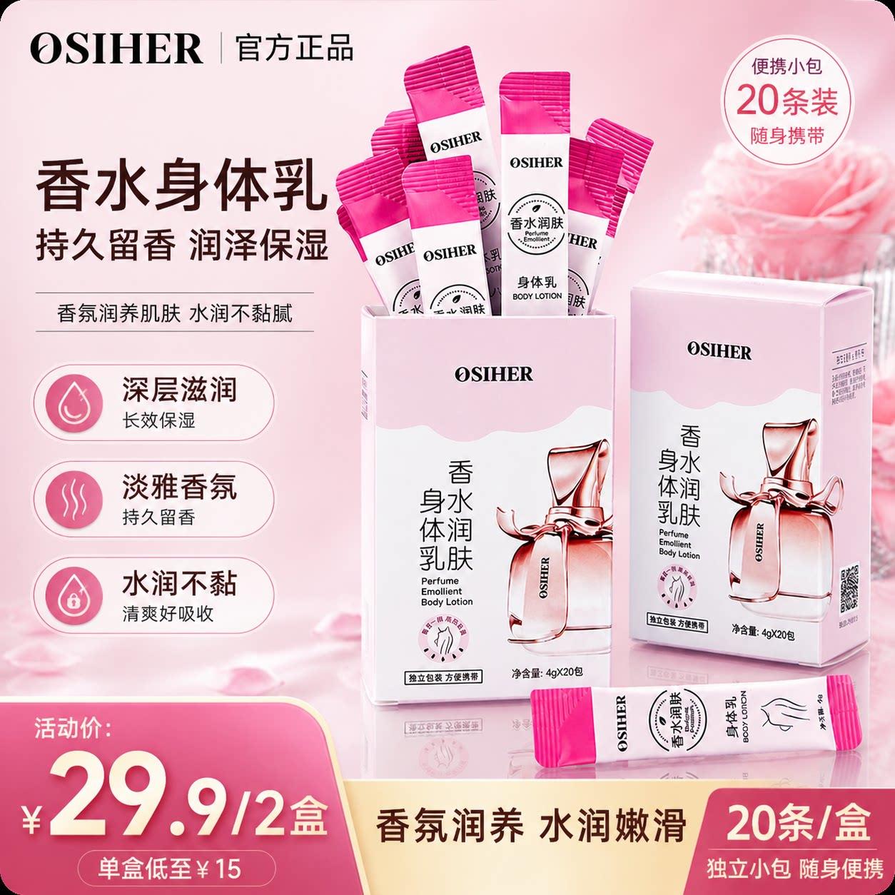 身体乳袋装便携旅行保湿补水滋润春夏女士持久留香润肤乳正品旗舰