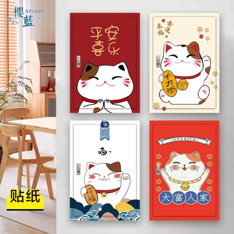 招财猫竖配电表箱自粘装饰贴纸画多媒体消防栓翻新遮挡集线强弱箱