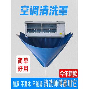 清洗空调接罩清洗水袋挂机罩接水家用接冷气机空调全套罩v3fp清洁